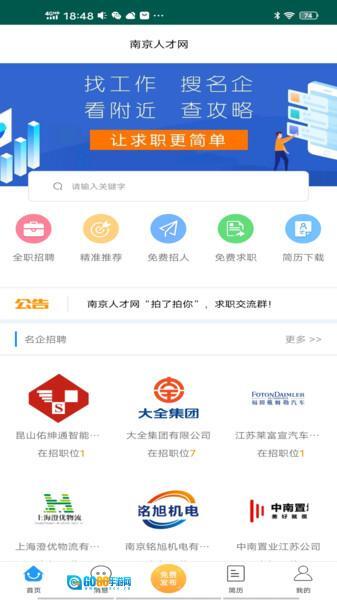 南京人才网招聘软件安装图3