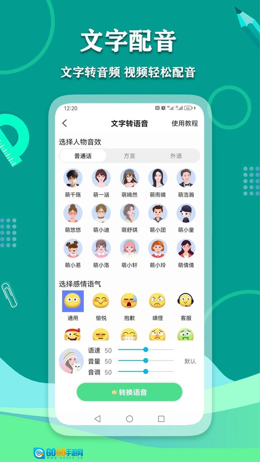 爱萌语音包变声器免费版图3