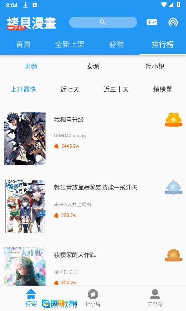 拷贝漫画免费 图2