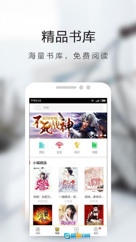 掌读看书小说图1