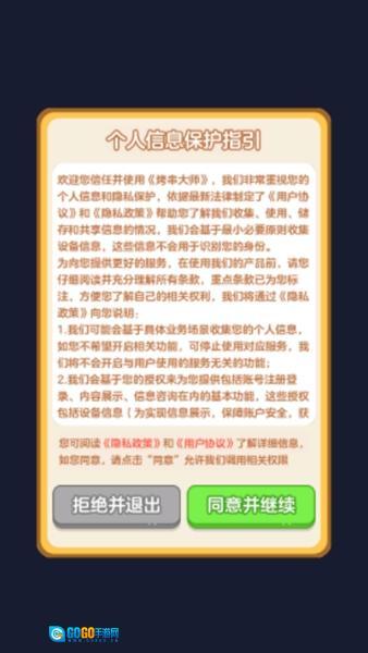烤串大师红包版图1