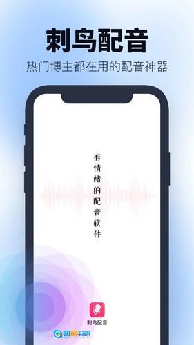 刺鸟配音安卓版图1