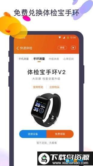 体检宝测血压视力心率图3