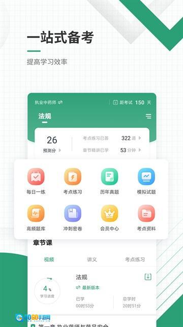 执业药师准题库安卓客户端 图2