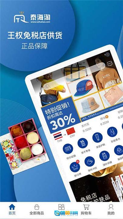 泰海淘2026最新版图3