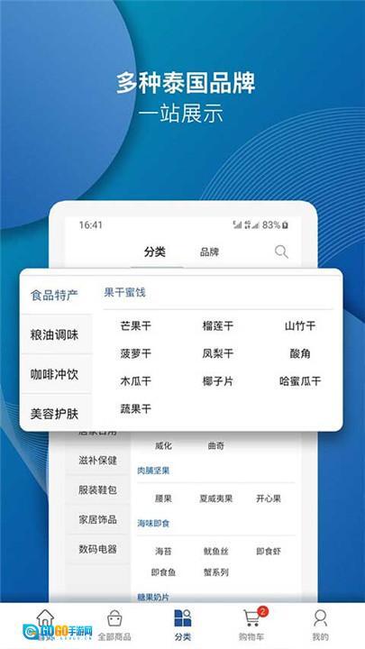 泰海淘2026最新版图2