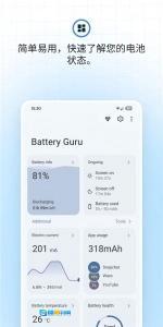 BatteryGuru电池大师图1