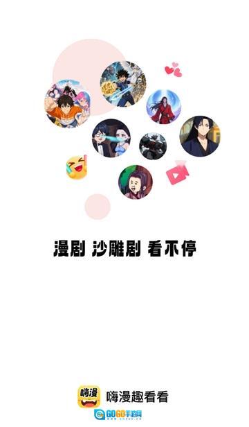 嗨漫趣看看免费版图2