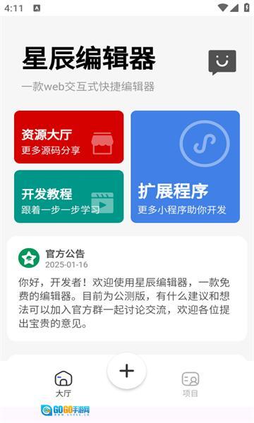 星辰编辑器安卓版图2