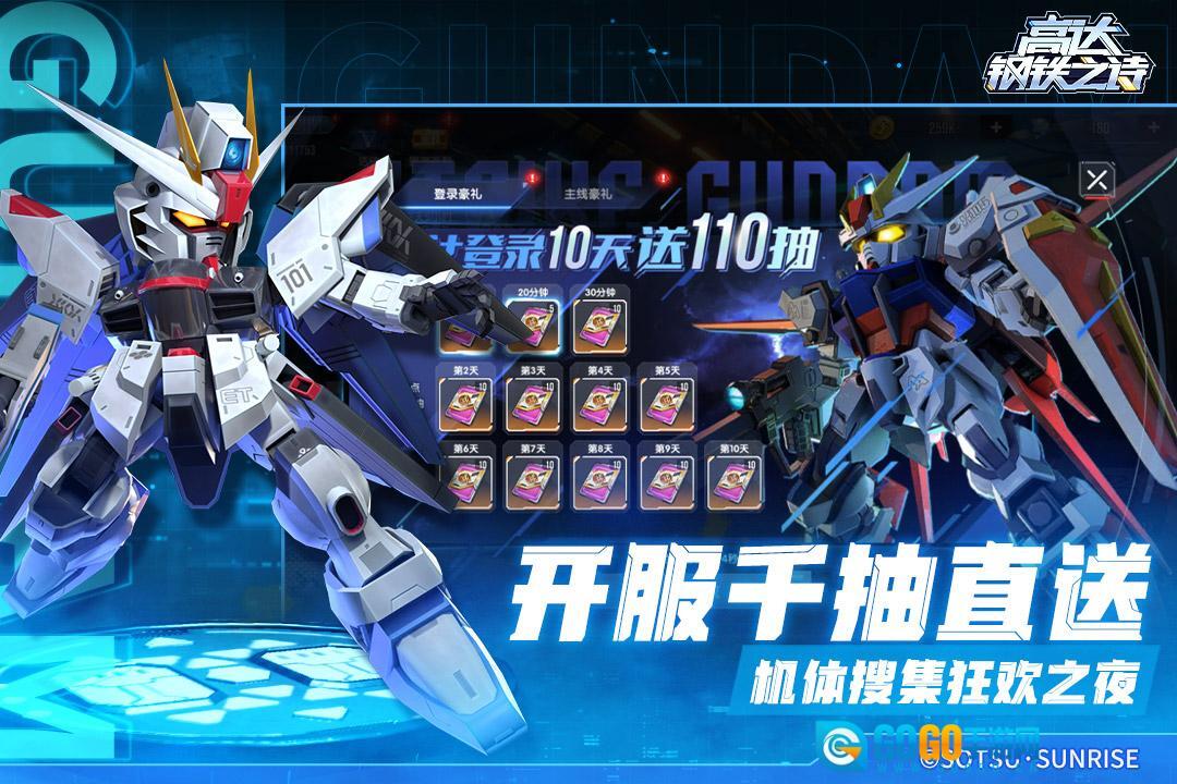 高达钢铁之诗 手机最新版图2