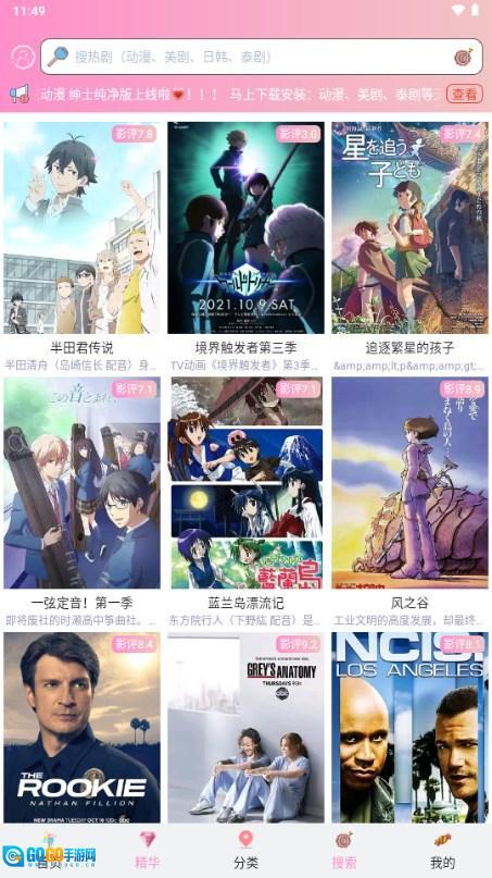 流星漫画安装 图2