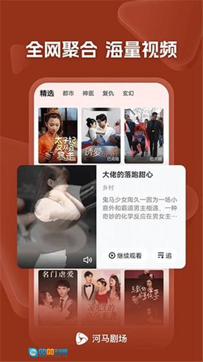 河马剧场最新版图1