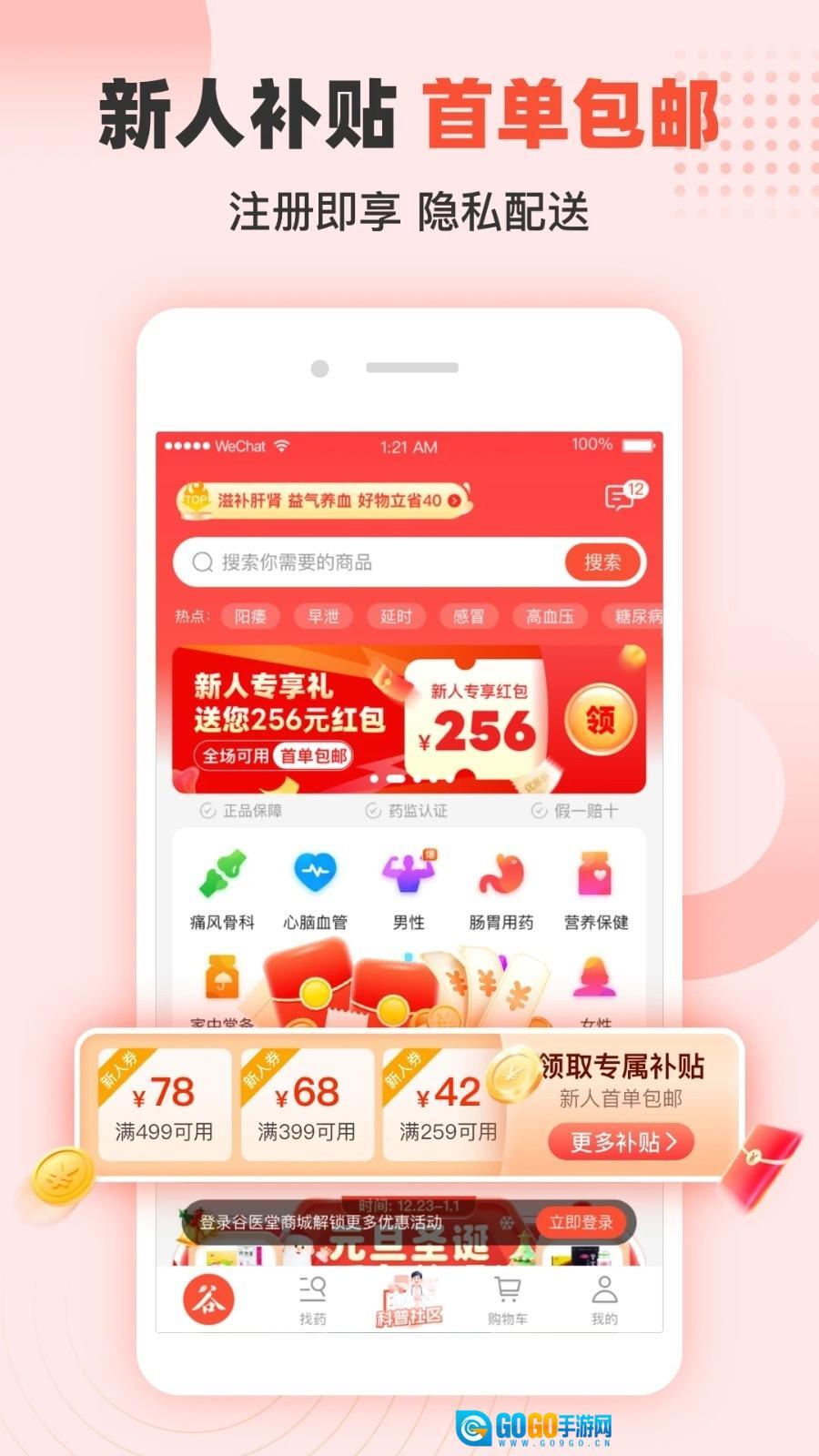 谷医堂商城客户端 图1