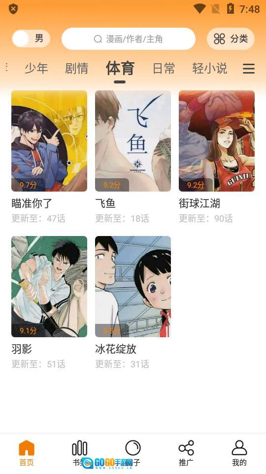 包子漫画纯净版图2