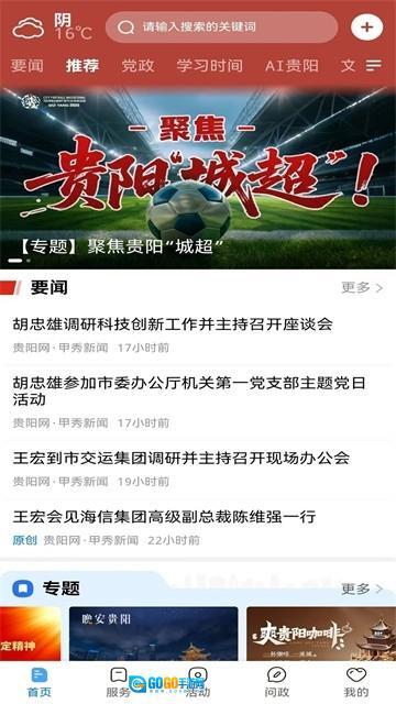 贵阳新闻最新移动端 图2