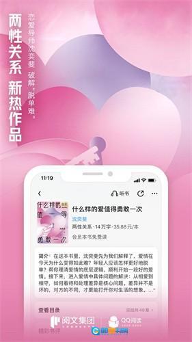 QQ阅读手机版图2