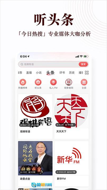蜻蜓fm收音机最新版图1