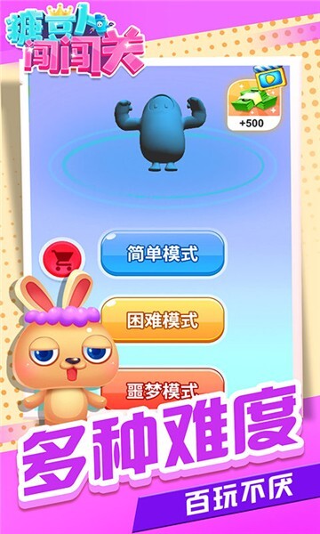 糖豆人闯闯关免费版(1)