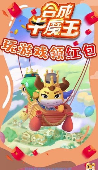 合成牛魔王手机版(1)