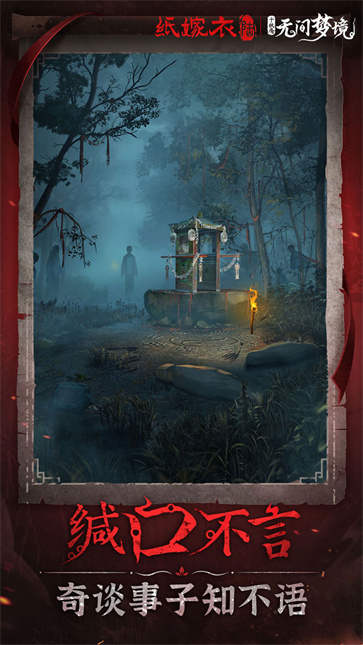 纸嫁衣6千秋魇无广告版(1)
