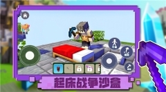 起床战争沙盒最新版(1)