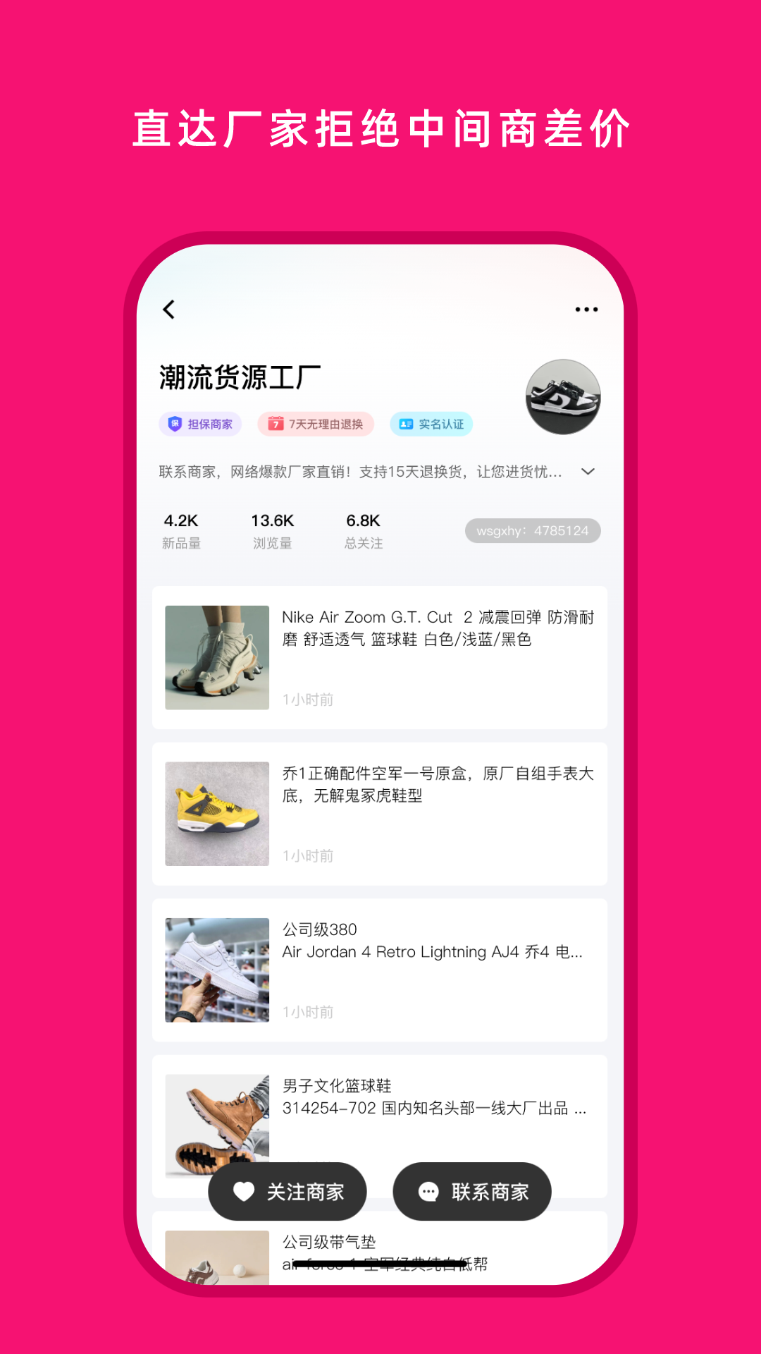 货源之家官网版截图2