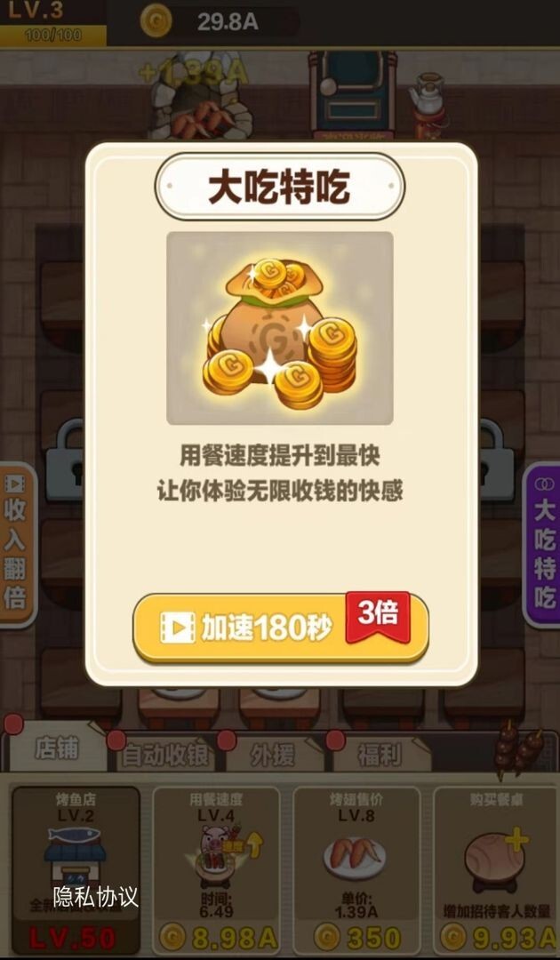 烧烤俱乐部免广告版图1