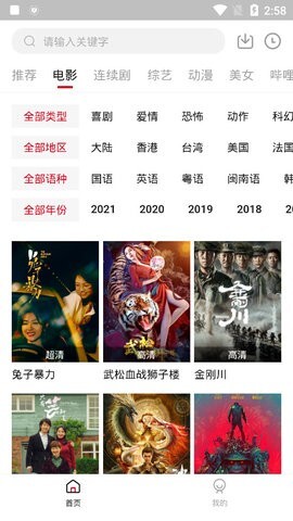 影迷大院最新版图3