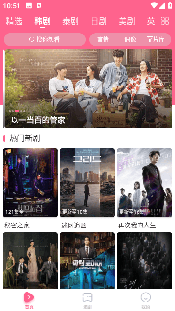 泰剧网最新版图3