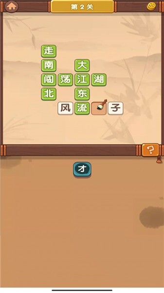 妙笔猜成语免广告版图1