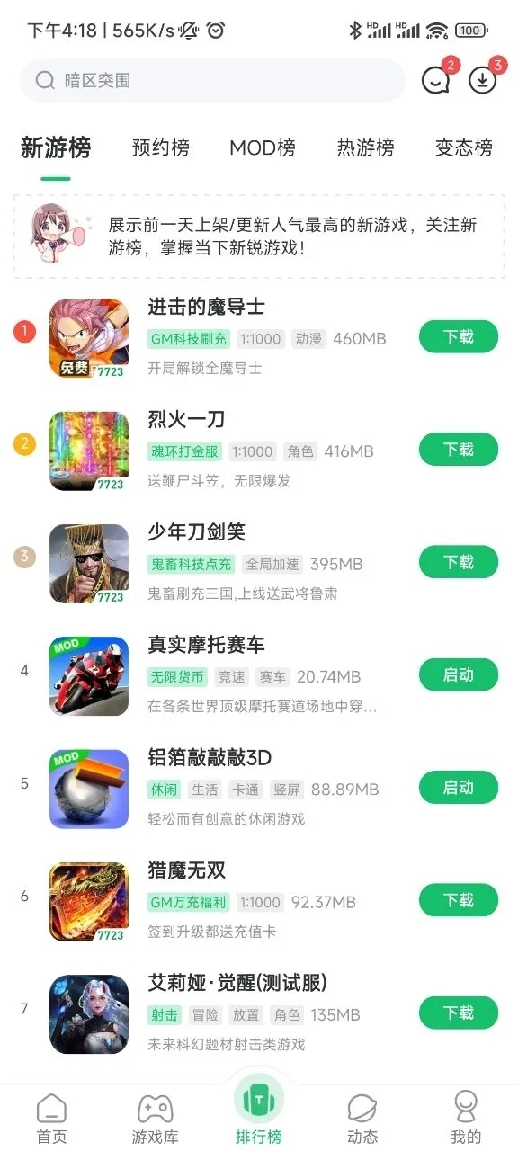 3373游戏盒安卓版图3