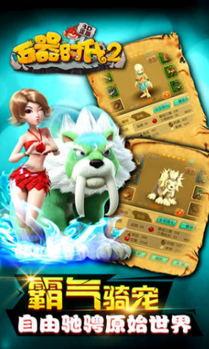 石器时代2猎人传说HD版截图3