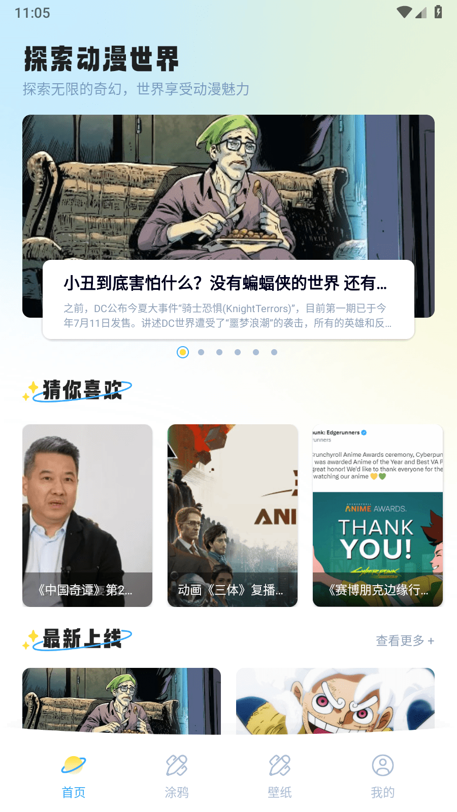 喵上漫画盒子官方正版图4