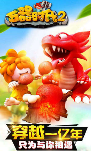 石器时代2猎人传说HD版截图2