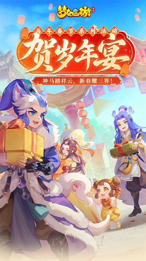 梦幻西游手游官方版(3)