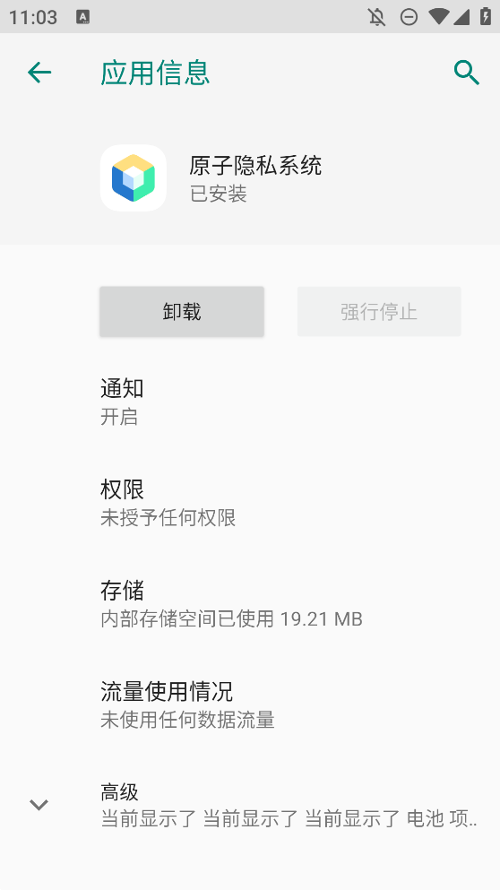 原子隐私系统app(3)