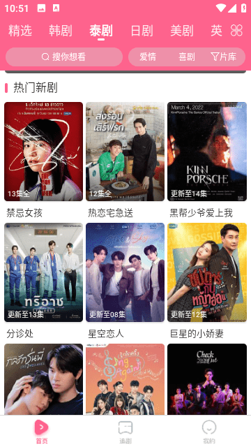 泰剧网最新版图1