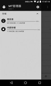 MT文件管理器旧版图4