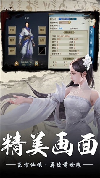 凡人修真录最新版图2