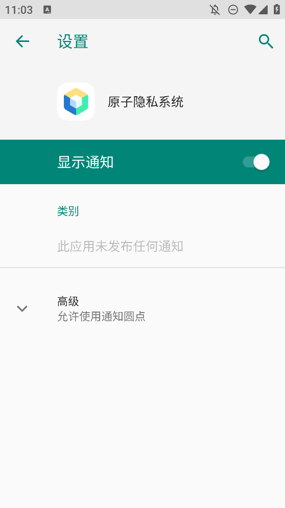 原子隐私系统app(1)
