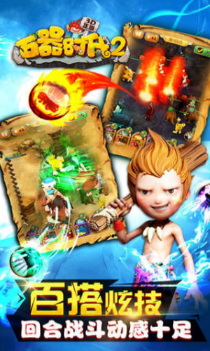 石器时代2猎人传说HD版截图4