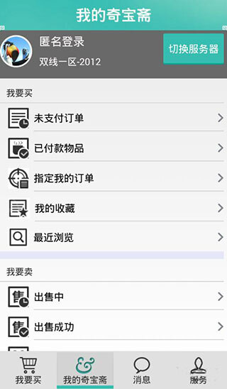 奇宝斋app官网版(2)
