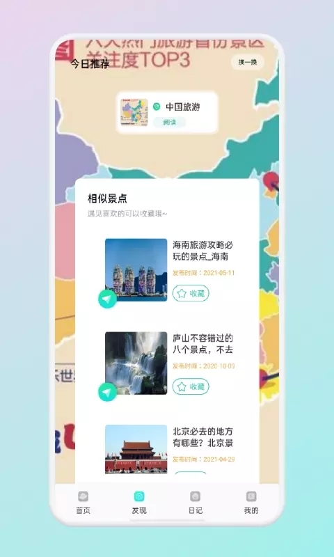 蚁丛旅游攻略官方版图4