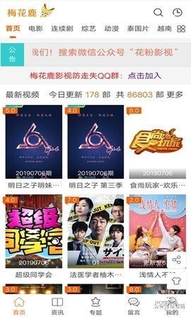 梅花鹿看剧官网版截图3