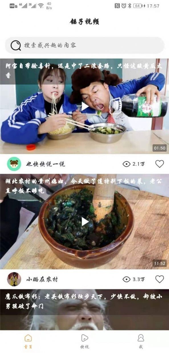 锤子视频免费版截图4