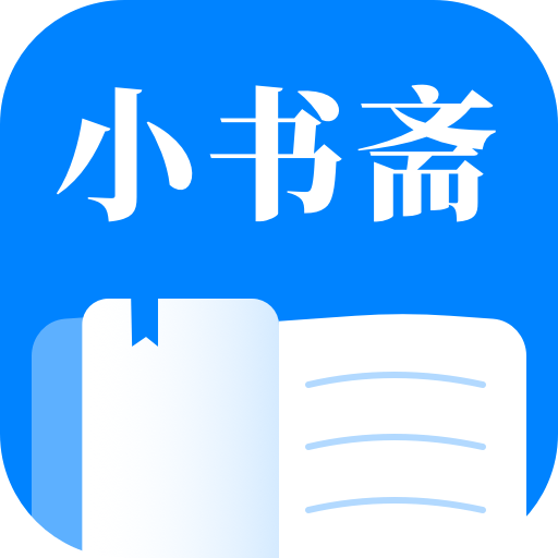 小书斋官方版
