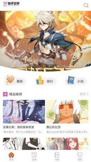 兔子文学官网版截图4