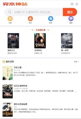 完本神站官方版图1