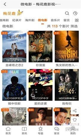 梅花鹿看剧官网版截图2