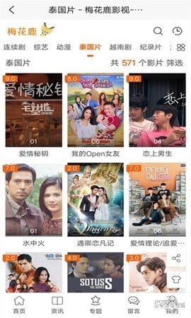 梅花鹿看剧官网版截图4